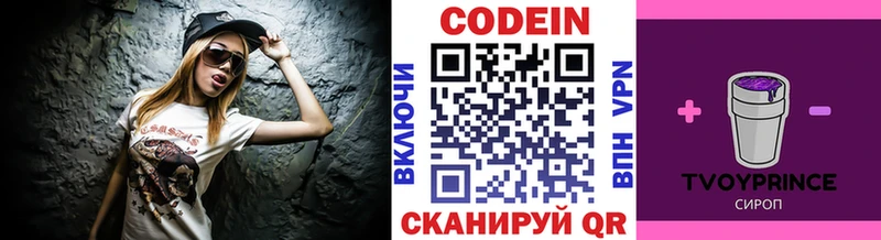 Кодеин напиток Lean (лин)  Ворсма 